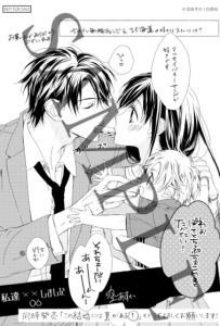 白泉社レディースコミックス「私達××しました」6巻 9/5発売記念 特典
